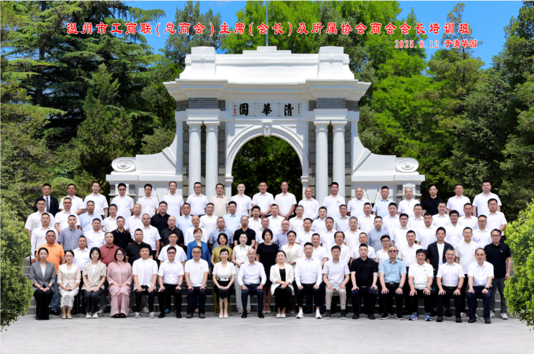 Otree橙樹總經理陳增開清華研修，探路跨境和溫州民營經濟共發展